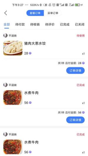 响买商家版订单管理app图片1