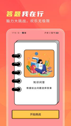 答题喜洋洋安卓版app官方下载图片1