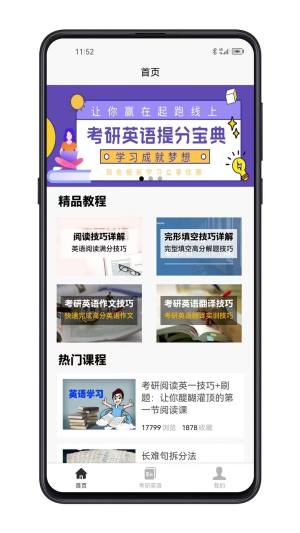 考研英语宝典手机版app官方下载图片1