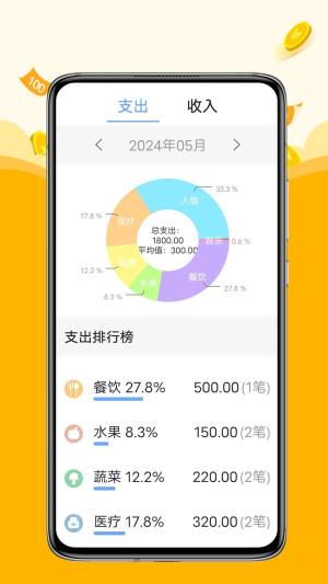 收支手账管家软件图2