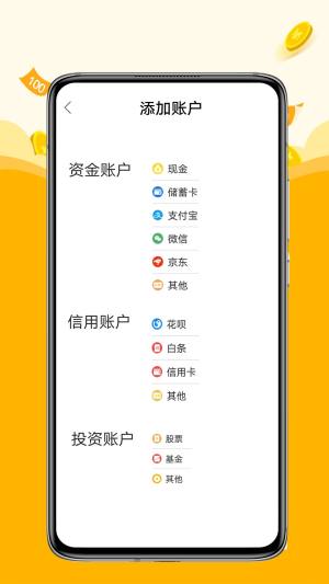 收支手账管家软件图3