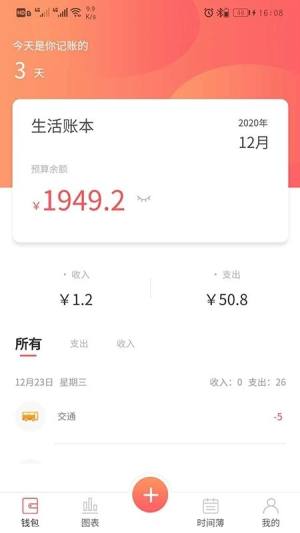 客速记收支记账app图片1