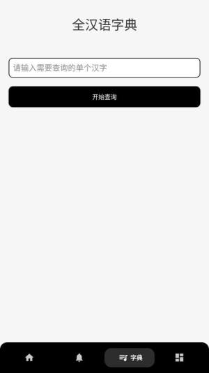 汉字笔画笔顺app图3