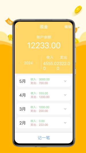 收支手账管家软件图1
