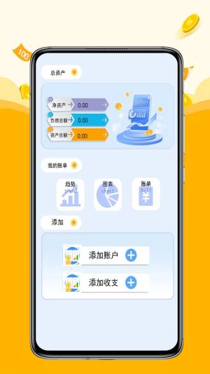 收支手账管家软件最新版app下载图片1