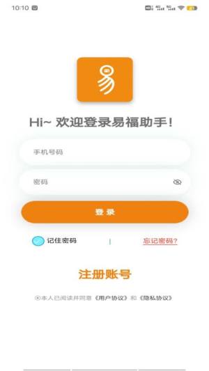 易福助手移动办公app图片2