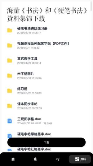 汉字笔画笔顺软件手机版下载图片1