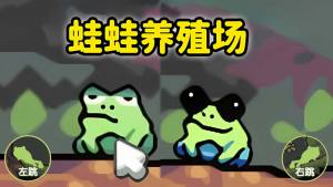 青蛙大挑战游戏手机版下载图片1