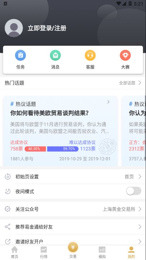 易金通app图1