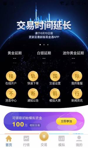 易金通app图2