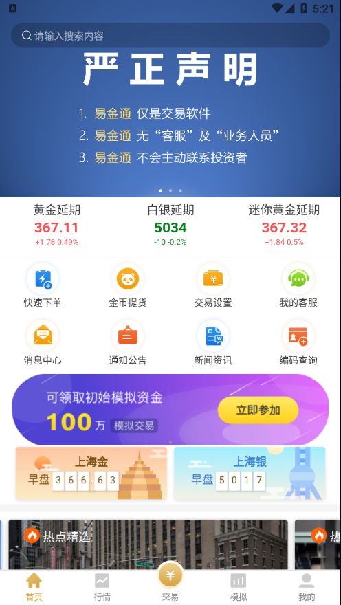 易金通app图3