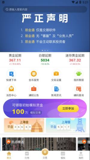 易金通app图3