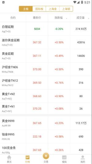 易金通app下载官方最新版图片2