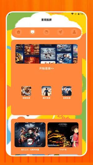 天天影视投屏手机版app官方下载图片1
