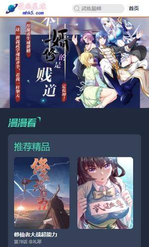 星球漫画app图3