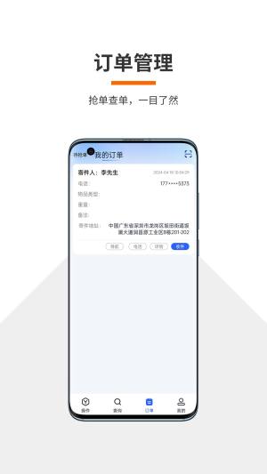 火云快递物流系统app图1