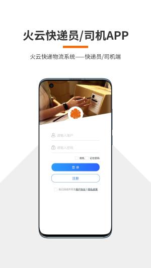 火云快递物流系统app图3