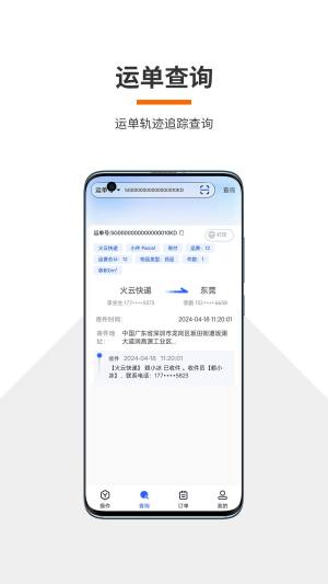 火云快递物流系统app图2