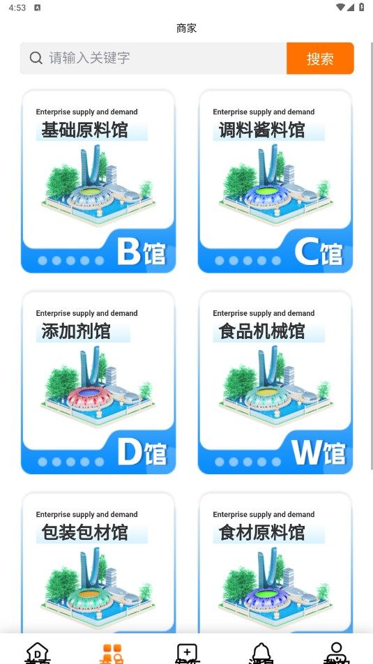 企滴供求平台官方app下载图片1