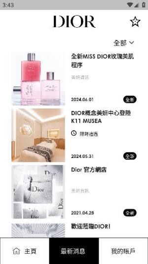 Dior Beauty软件图3