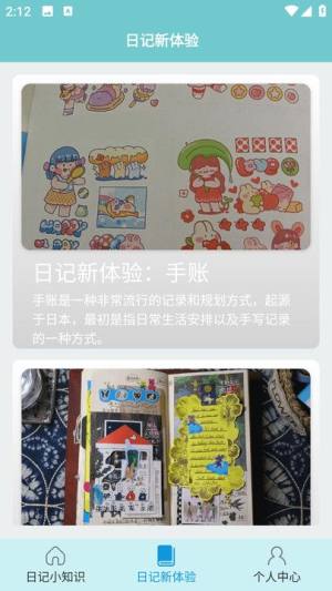 方块日记软件下载手机版图片1