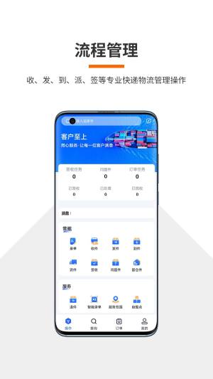 火云快递物流系统app官方下载图片1