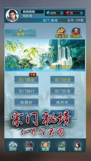 小白修仙官方版图1