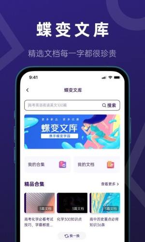 蝶变高中app图3