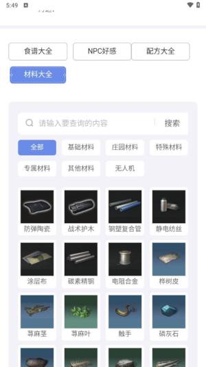 明日之后图鉴工具app图2