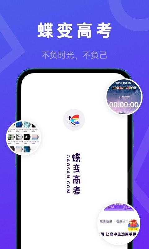 蝶变高中app图1