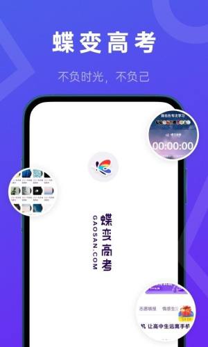 蝶变高中app图1