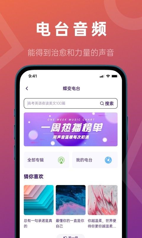 蝶变高中app图2