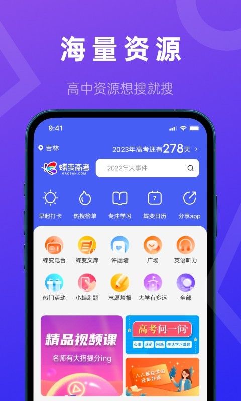 蝶变高中app手机最新版下载图片1