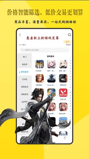 惠省折上折安卓版app下载安装图片1