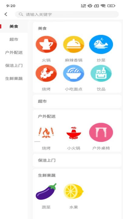 俄界外卖app图1