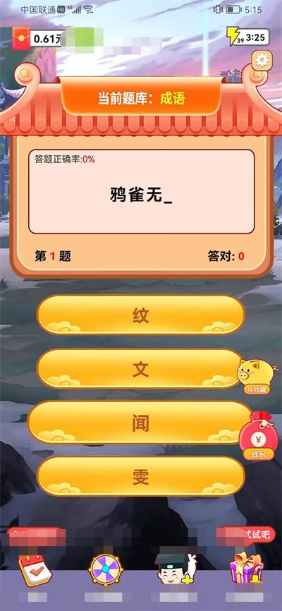 成语用心猜红包版图3