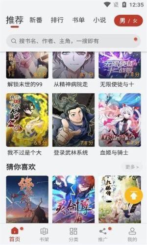 踏雪漫画app图3