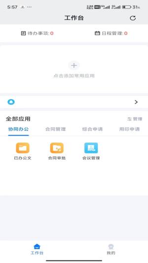 办公IM即时通讯app图1