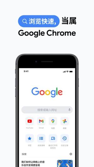 谷歌chrome官方手机版下载最新中文版图片7
