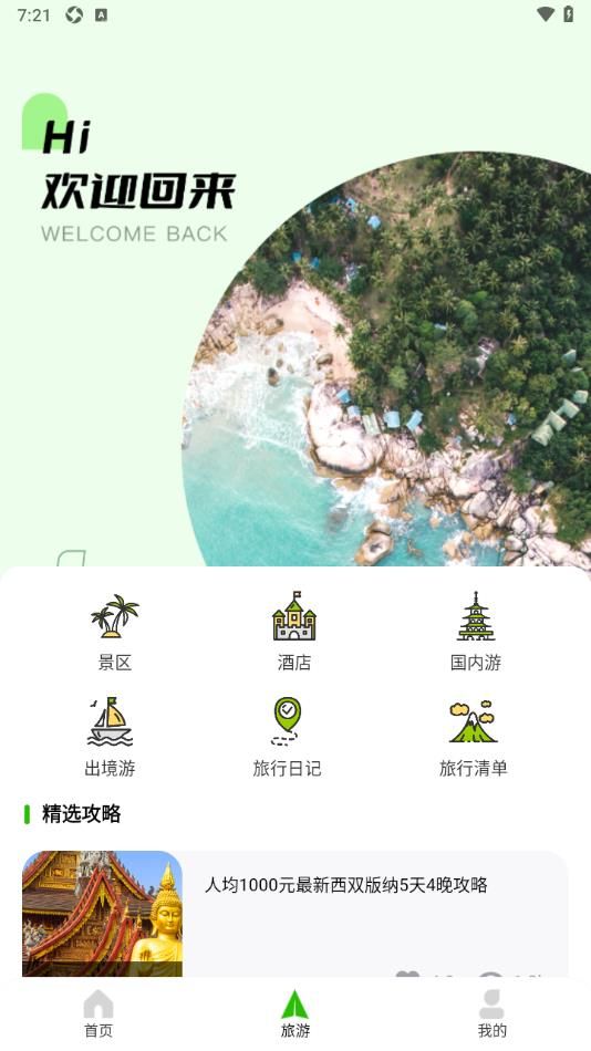 Grab旅行助手最新版app下载图片1