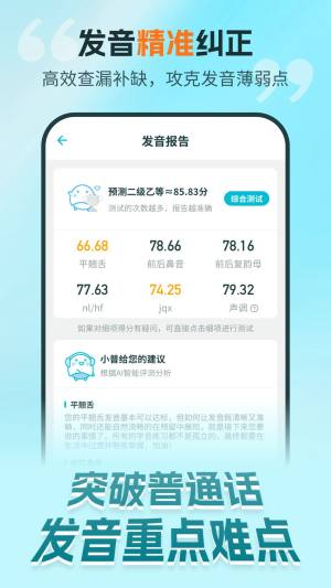 普通话测试极速版app官方下载图片1