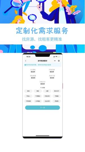 暖暖租房手机版app下载图片1