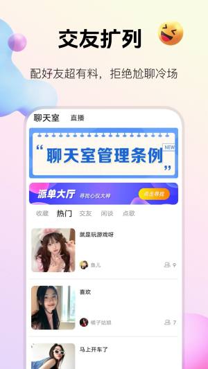 2233乐玩交友app安卓版下载图片1