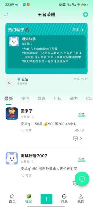 代友吧社交app下载官方版图片1