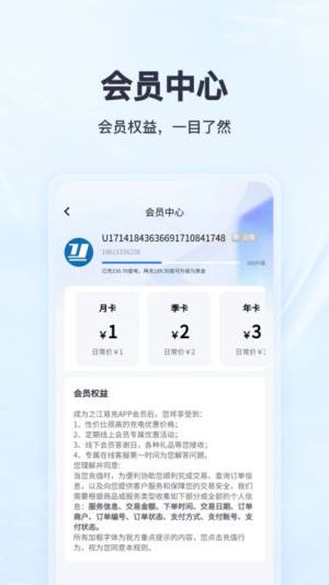 之江易充app图3