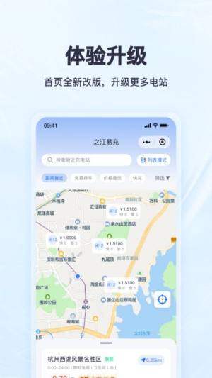 之江易充新能源充电app图片1