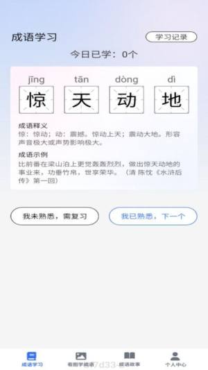 点语成才app图1