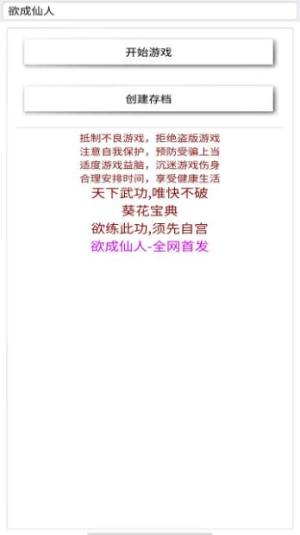 欲成仙人游戏内置菜单最新版图片1