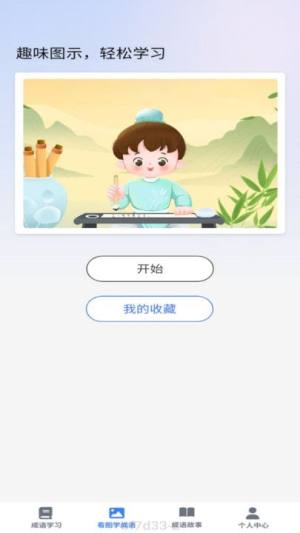 点语成才成语学习app图片1