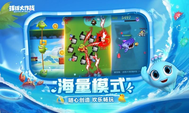 球球大作战最新官方版图2